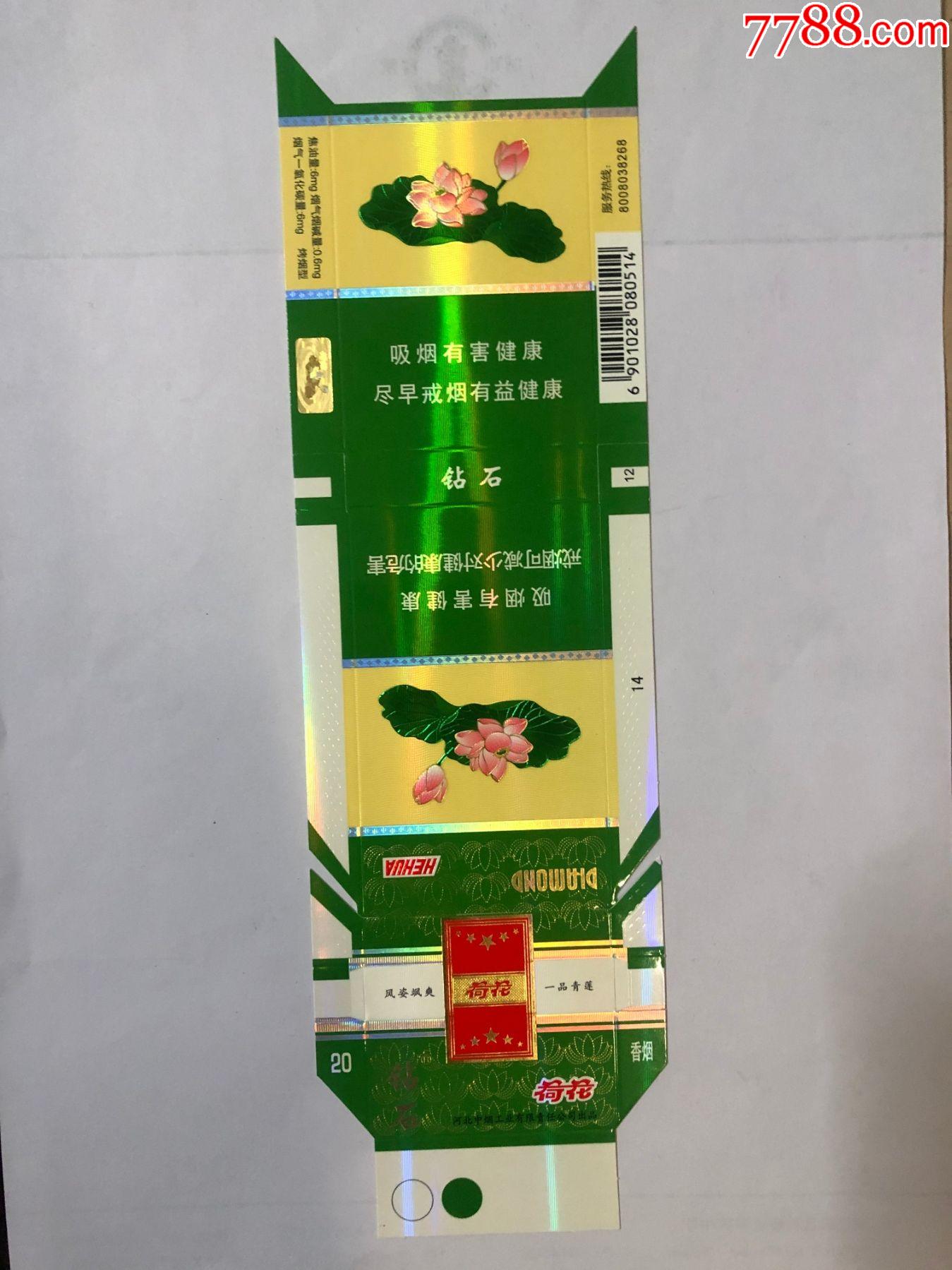 荷花(钻石)细支