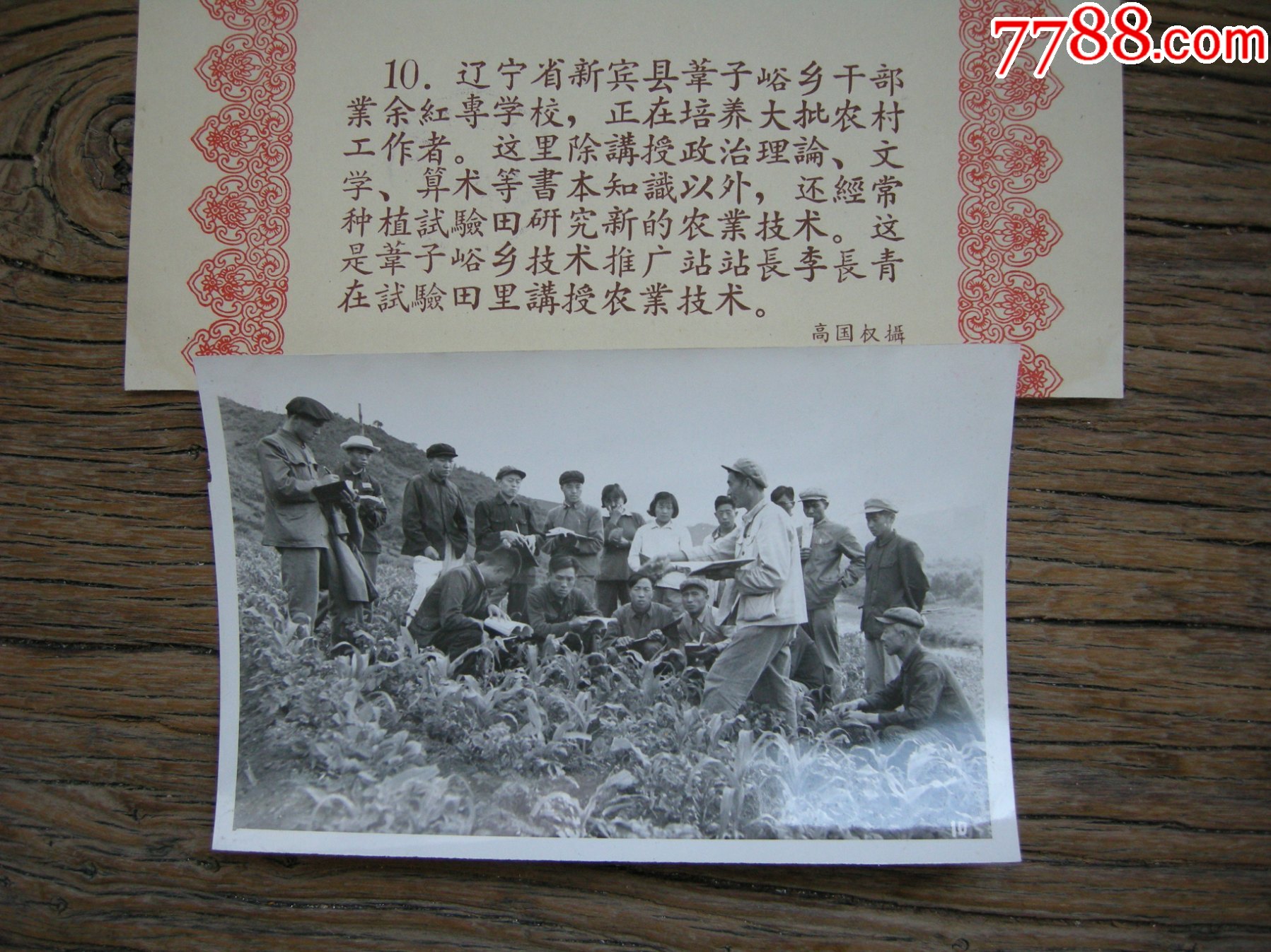 1958年,辽宁省新宾县自办业余红专学校-老照片-7788老照片