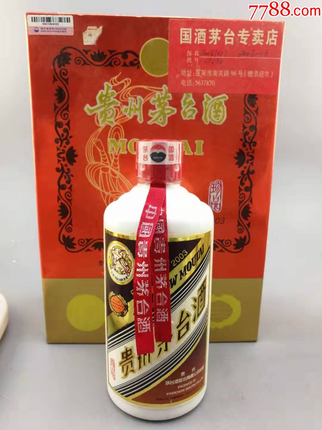 03年珍品茅台375ml_价格4450元【经典老酒铺】_第1张_7788收藏__收藏