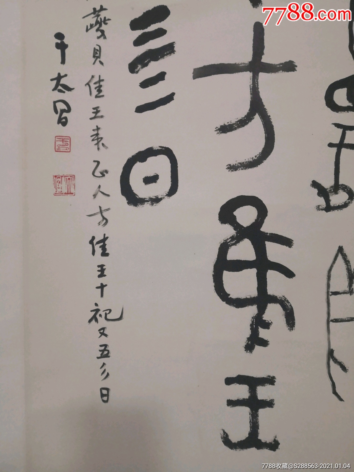 【于太昌】原山东省书法家协会副主席,顾问(芯110*50厘米)