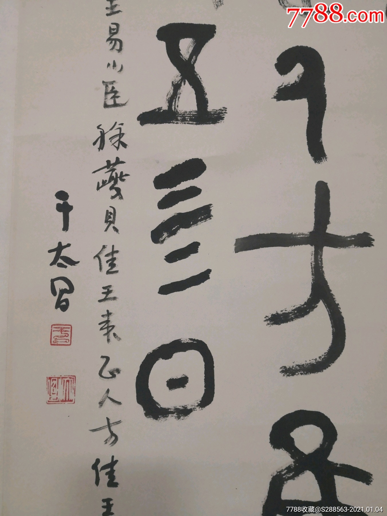 【于太昌】原山东省书法家协会副主席,顾问(芯110*50厘米)