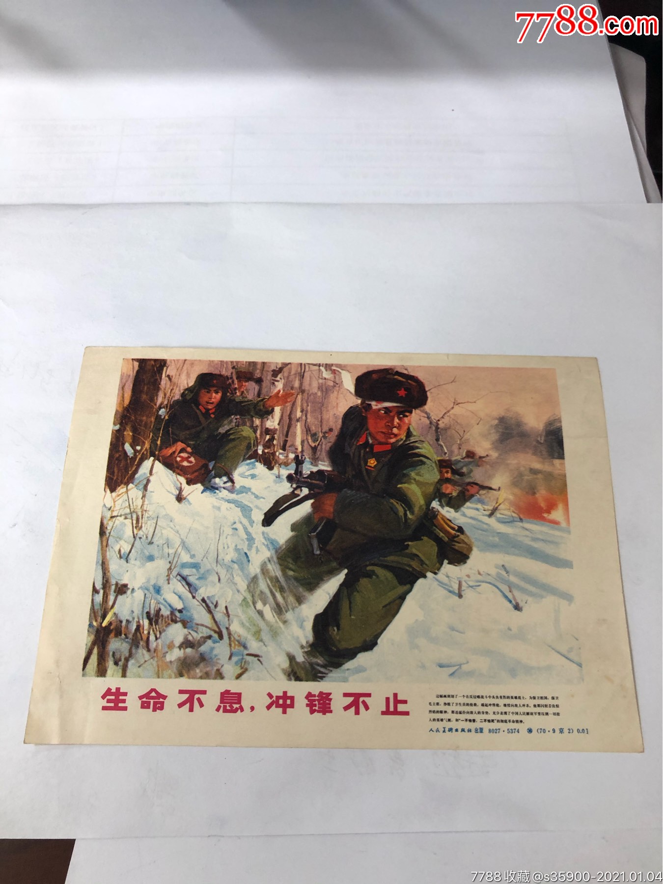 生命不息冲锋不止票证20