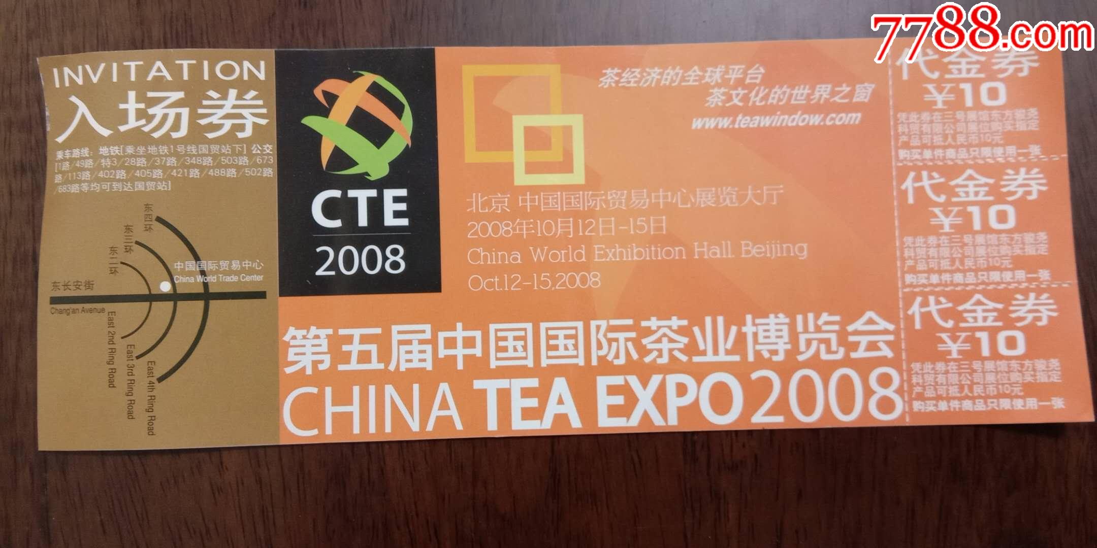 门票,中国国际茶叶博览会