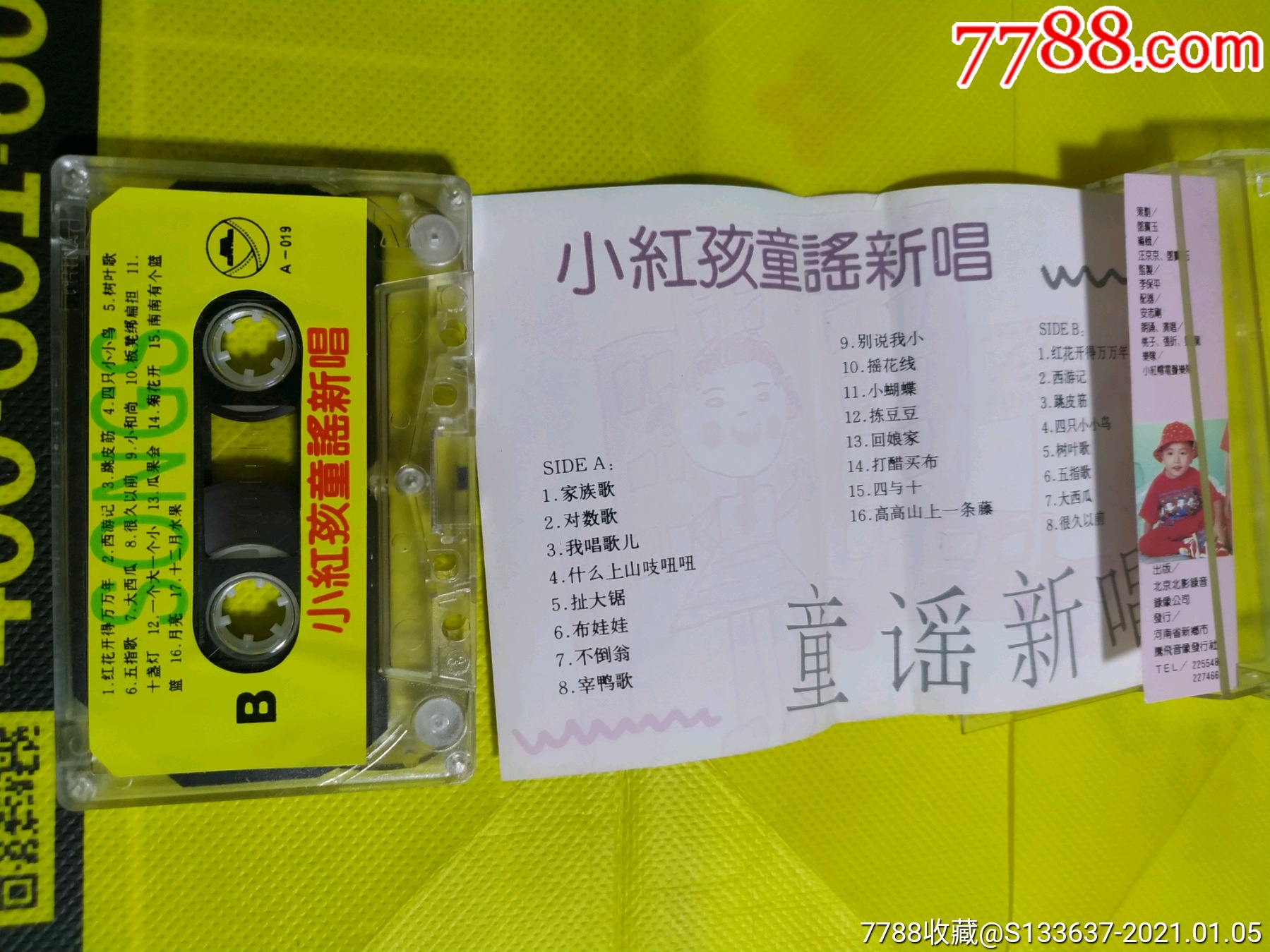 小红孩,童谣新唱(10盘以上免快递费)
