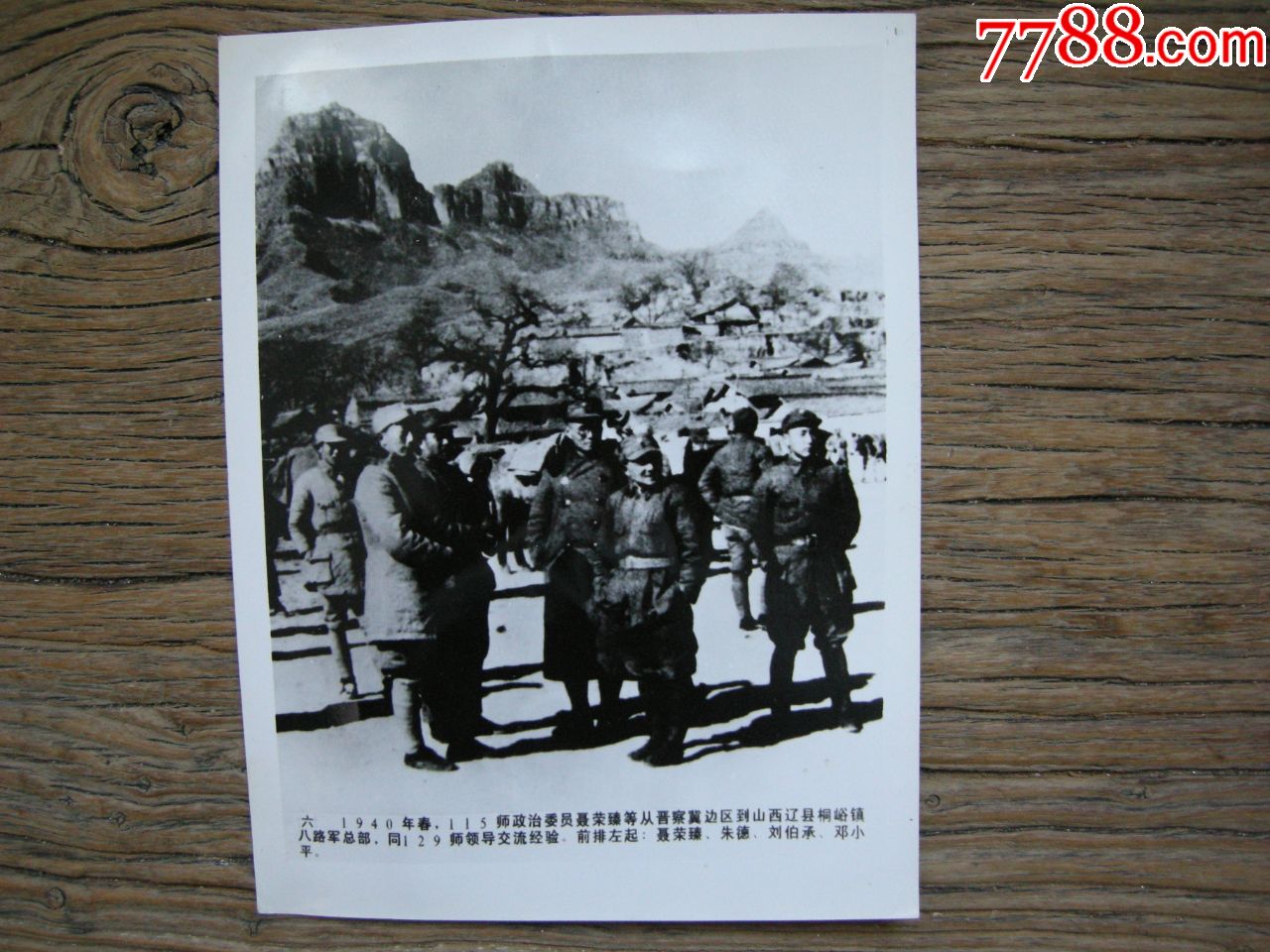 1940年,八路军115师和129师在山西辽县(左权县)八路军总部交流经验