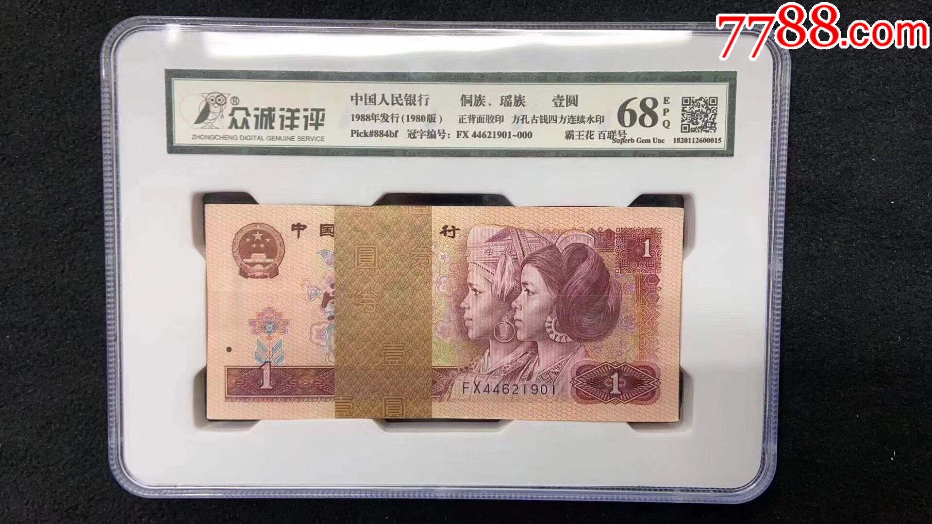 801霸王花刀货_人民币_第1张_7788瓷器