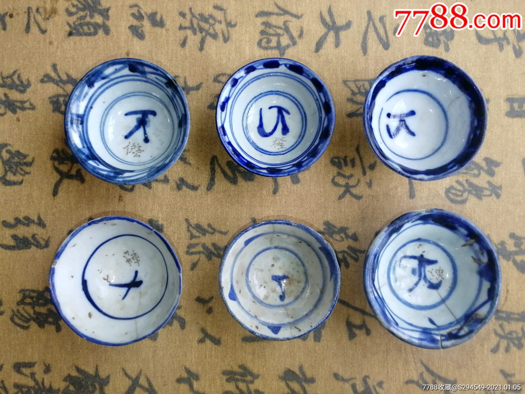 清代小酒杯