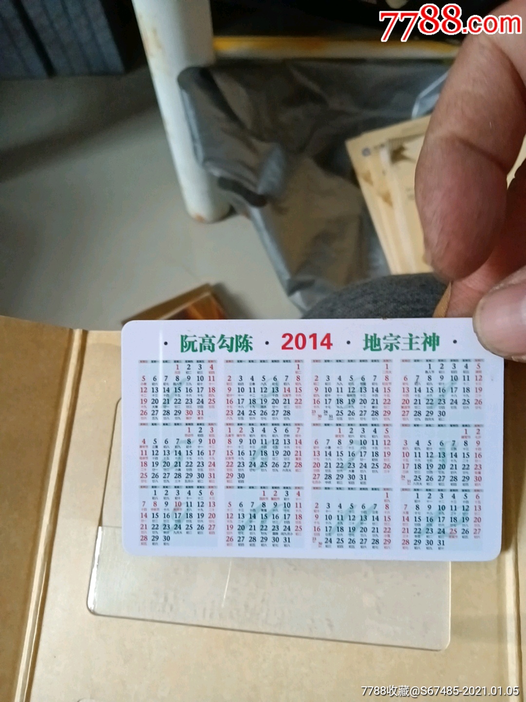 2014年建行显应宫年历卡一套6张(全品)