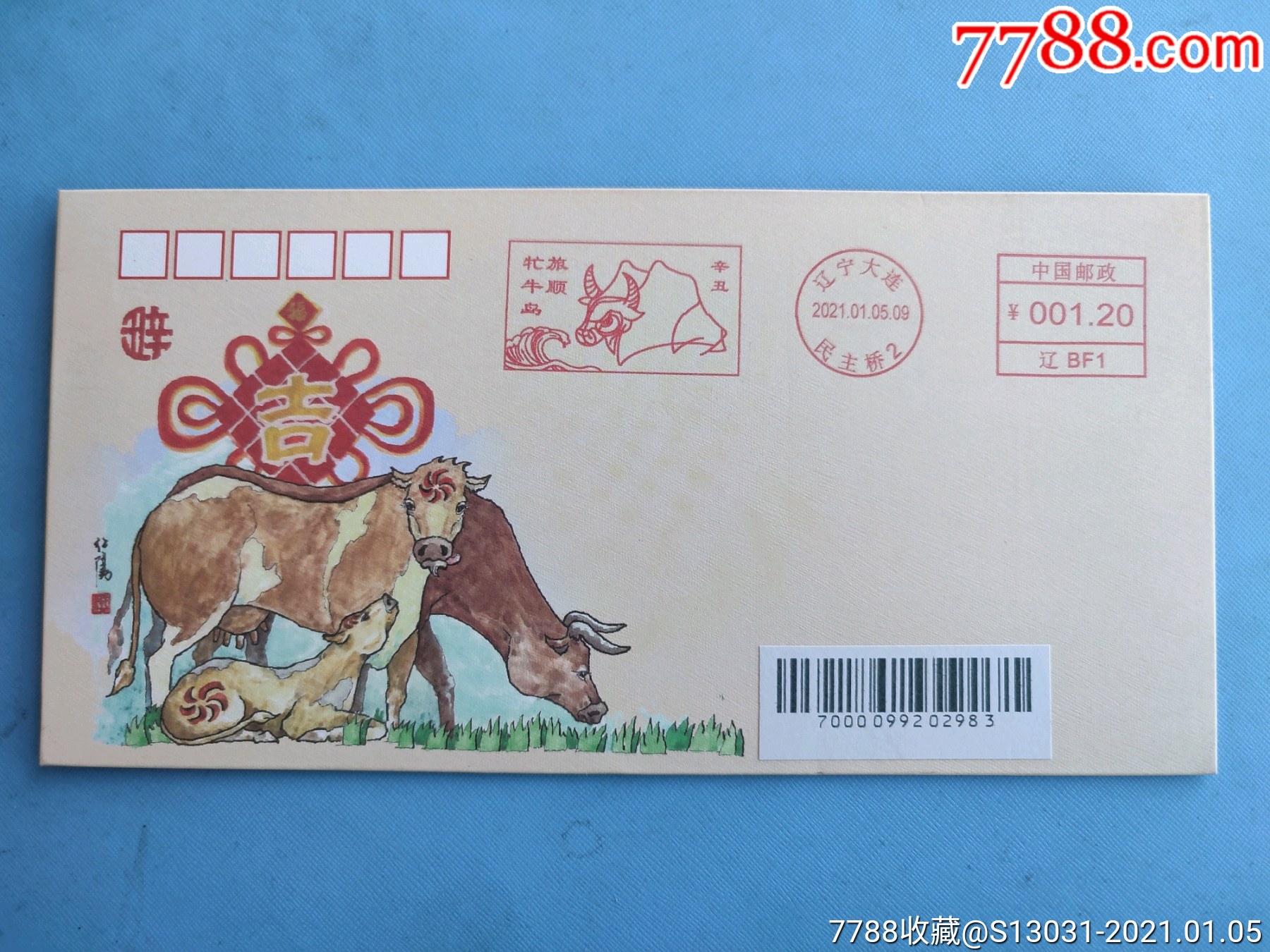 辛丑年牛年202115旅顺牤牛岛邮资机戳首日封
