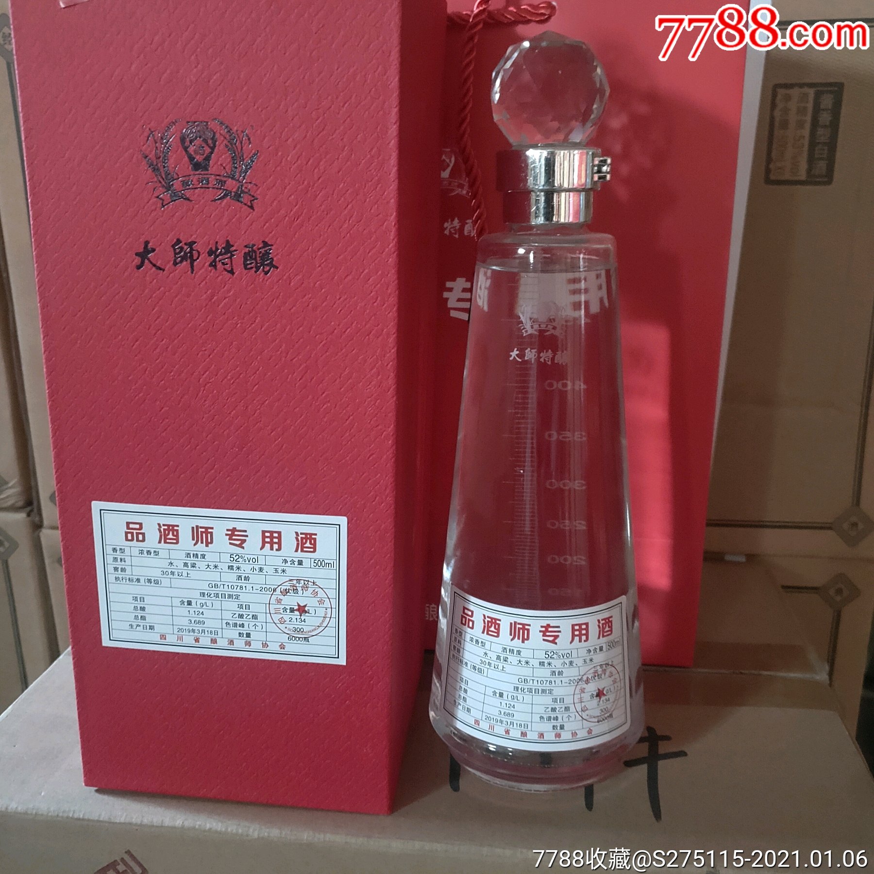 品酒师专用酒(30年窑龄)大师特酿(六瓶)