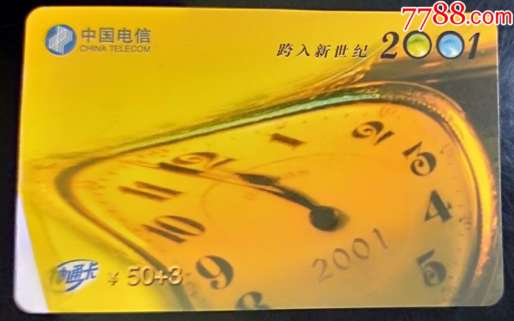 跨入新世纪2001神通卡hh1891