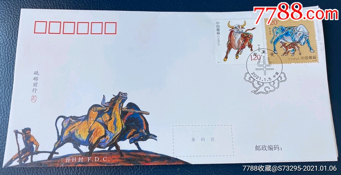 2021牛年生肖邮票总公司首日封全新绝品