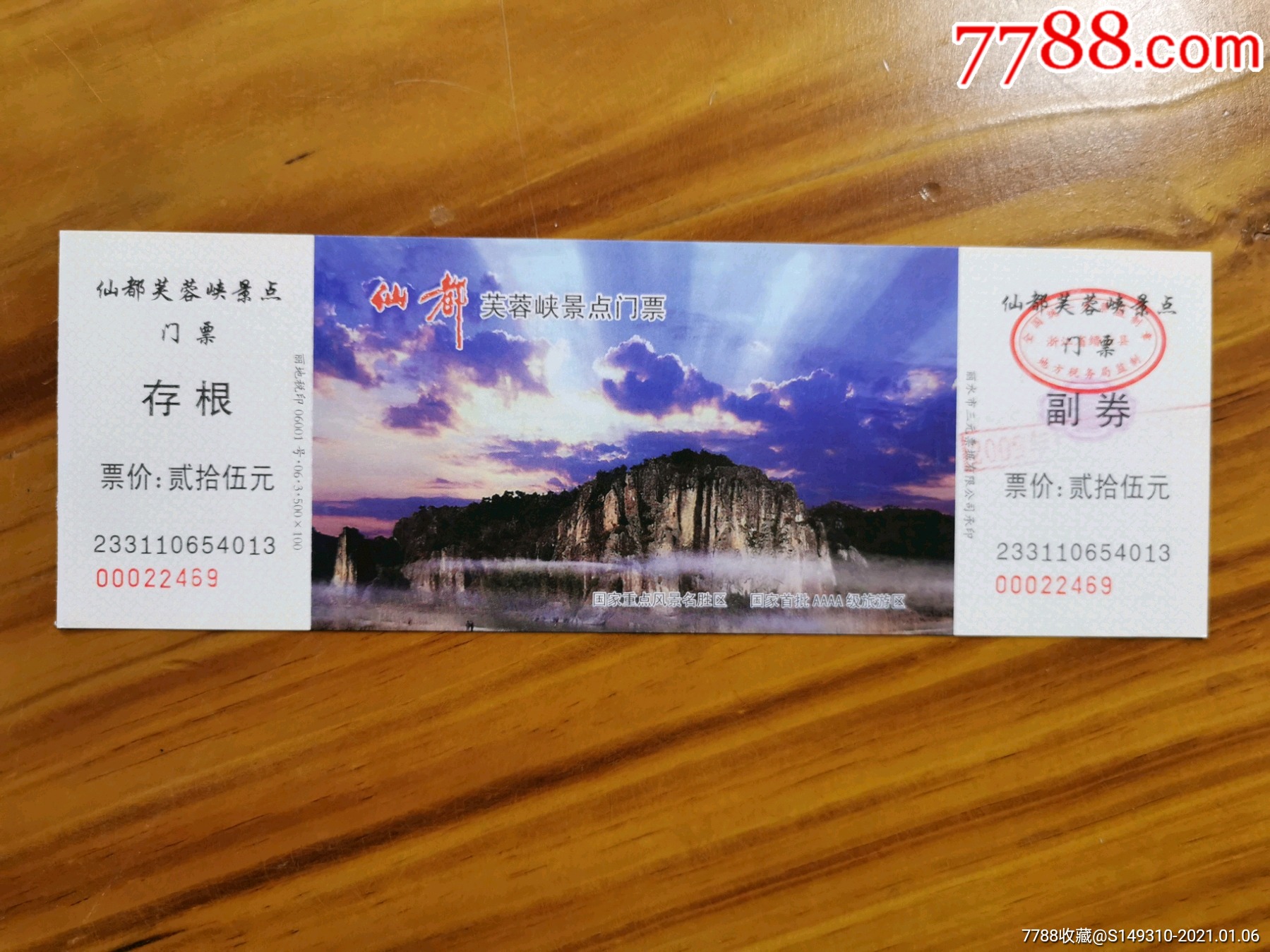 仙都芙蓉峡-旅游景点门票-7788门票收藏