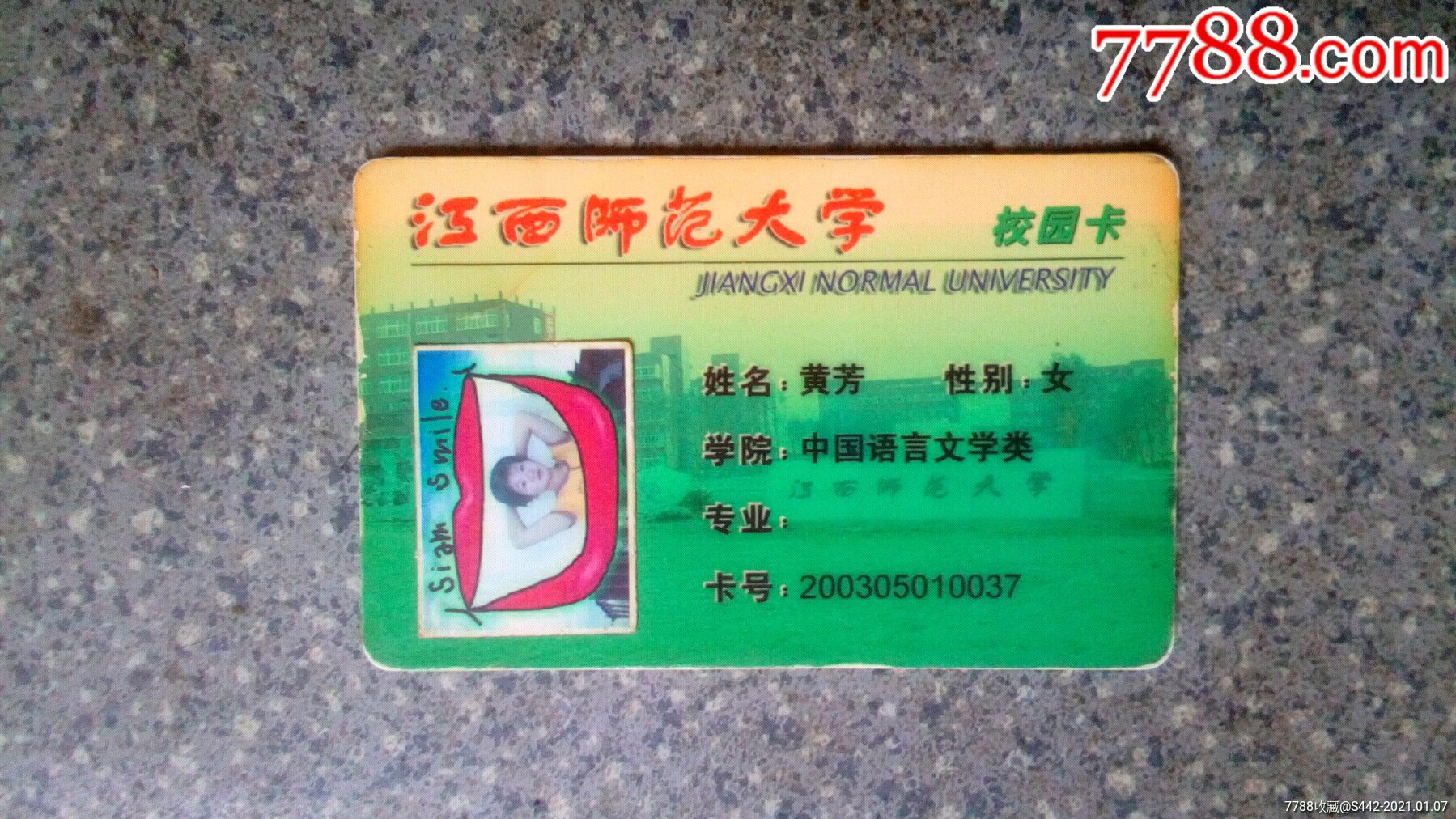 校园卡-江西师范大学校园卡