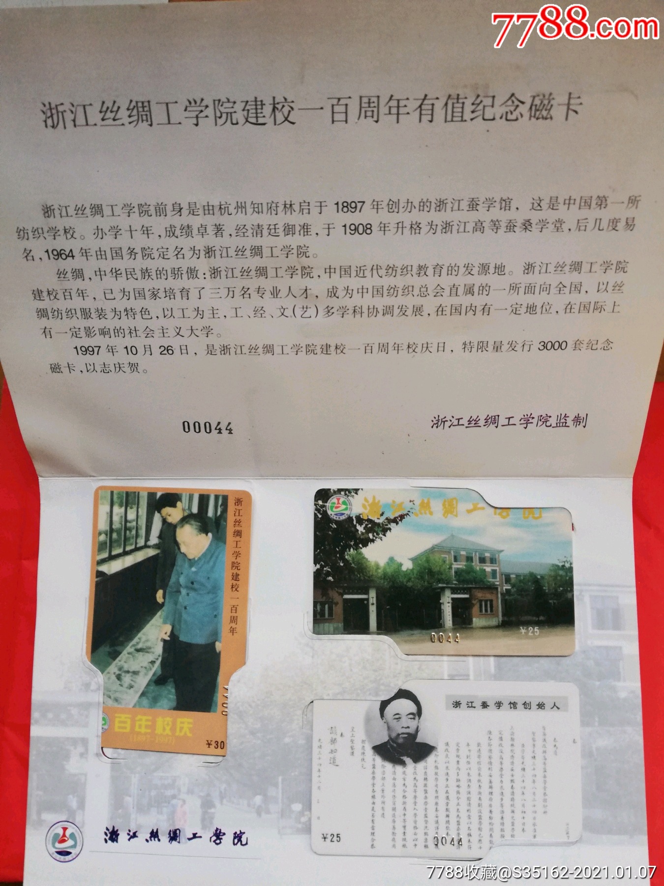 浙江丝绸工学院百年校庆