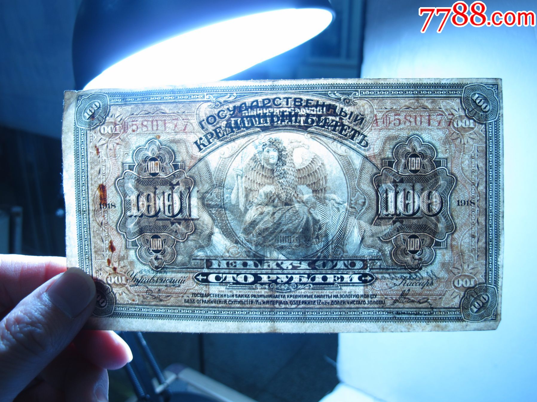 1918年沙俄25卢布100卢布纸币两张