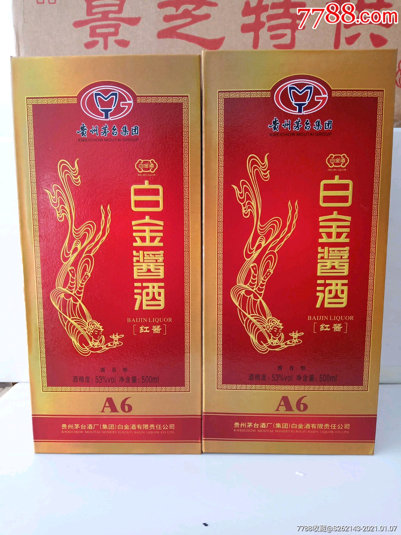 2014年白金酱酒a6