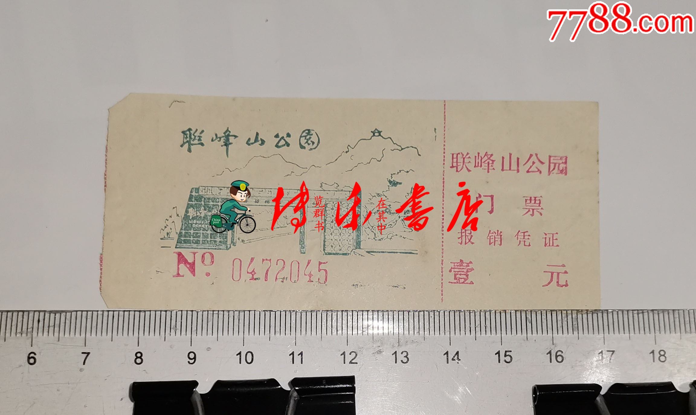 联峰山公园门票库2