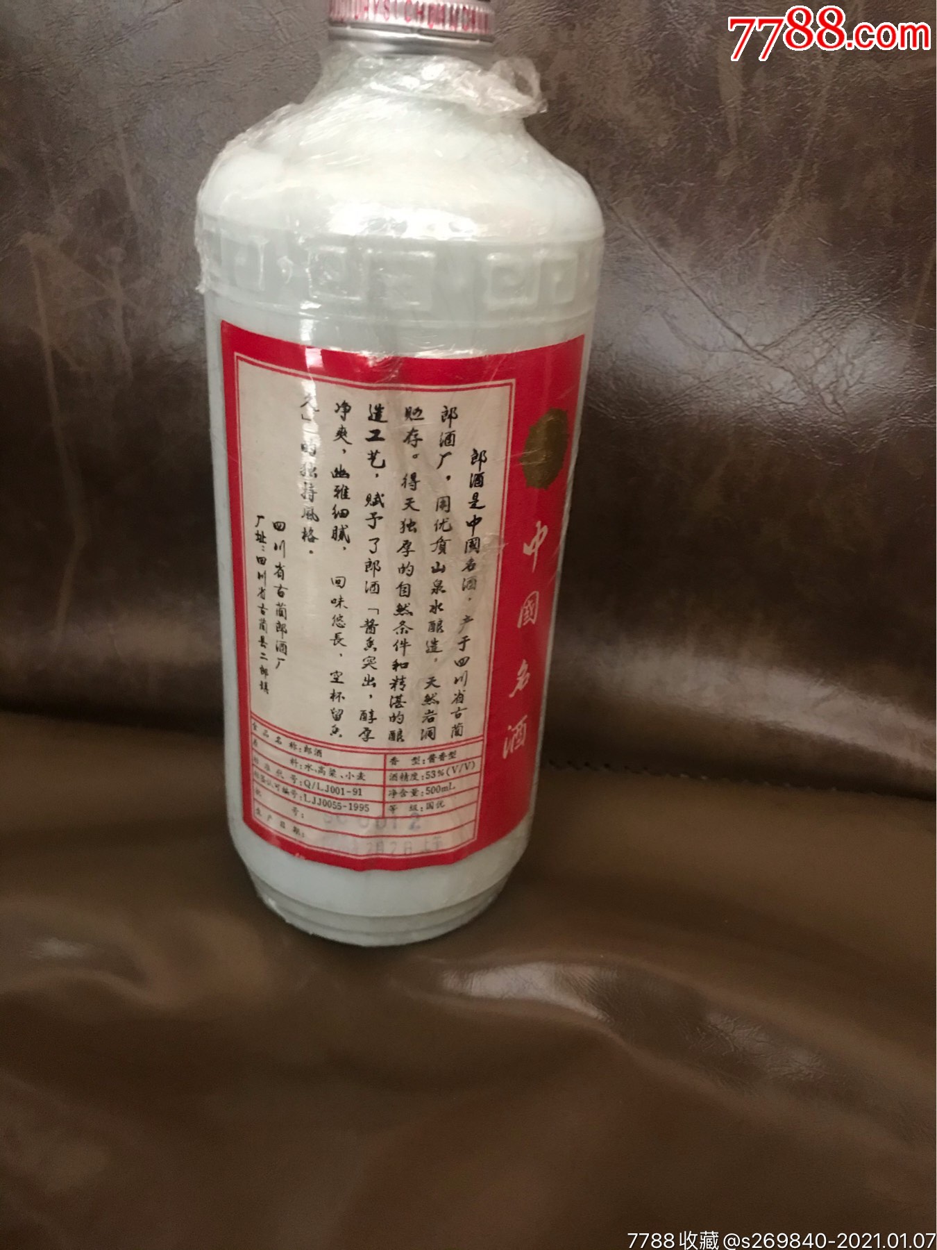 96年郎酒53度