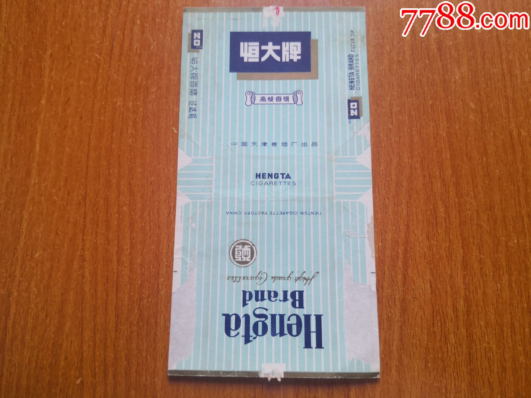 天津厂【恒大】过滤嘴版,80s_价格5元【辽河烟苑】_第1张_7788收藏
