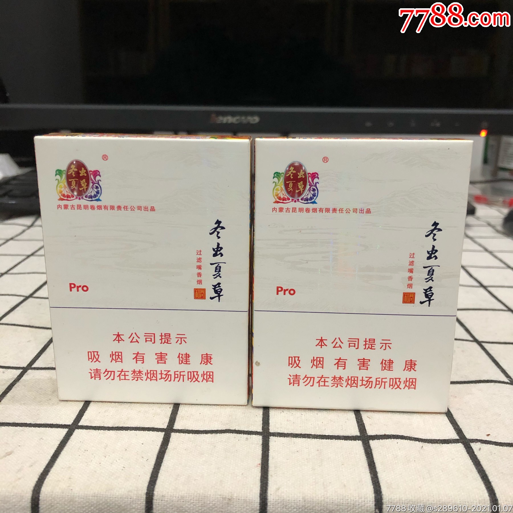 冬虫夏草(pro)一对_烟标/烟盒_配件图片_收藏价格_7788钟表收藏