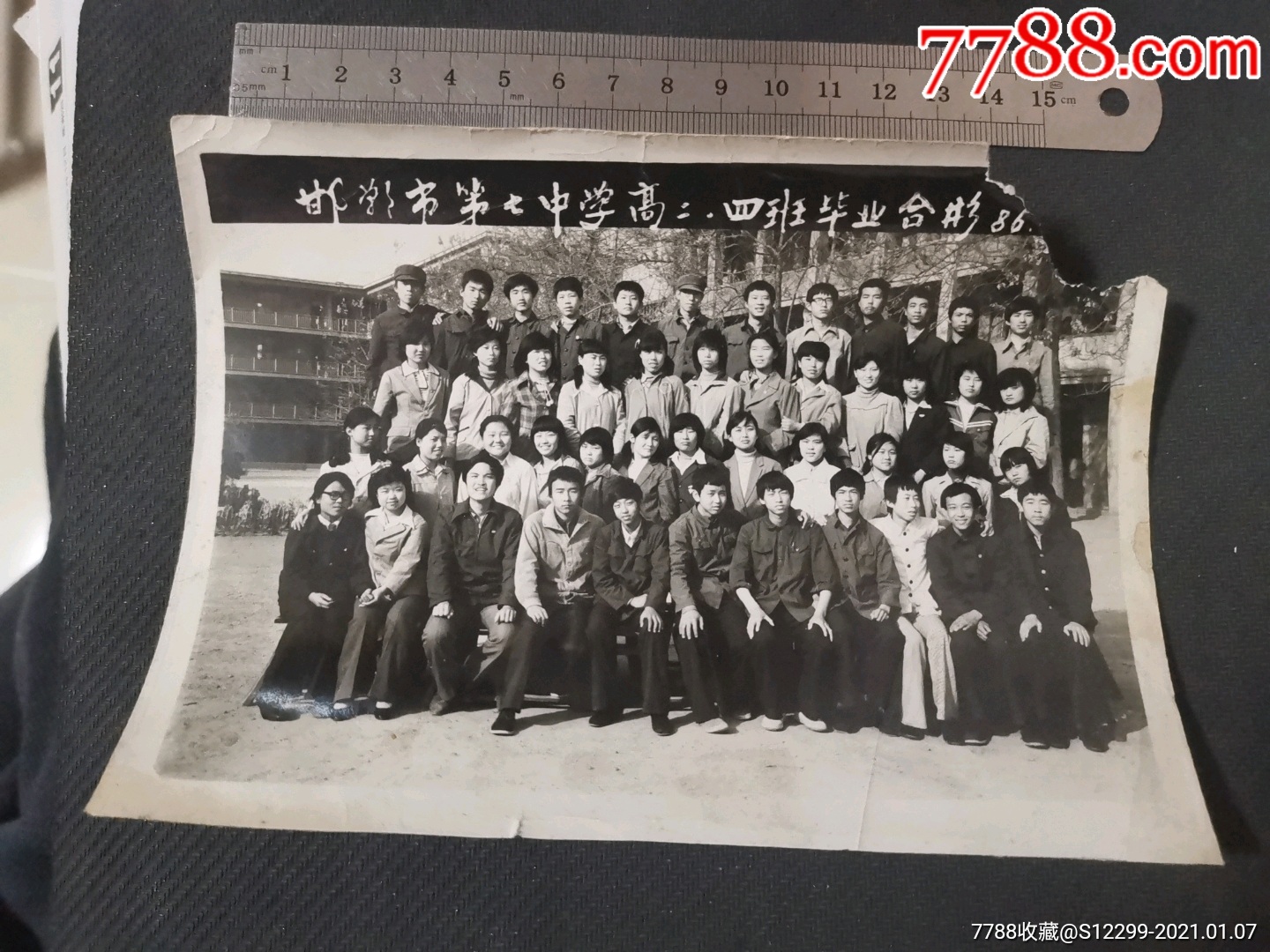 86年邯郸市第七中学高二四班毕业合影缺角