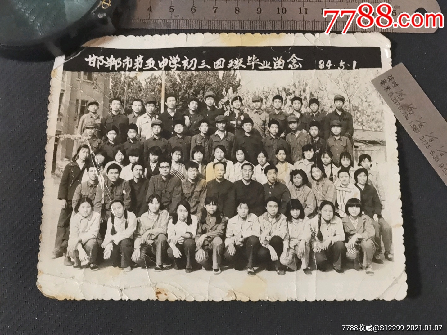 84年邯郸市第五中学初三四班毕业留念残