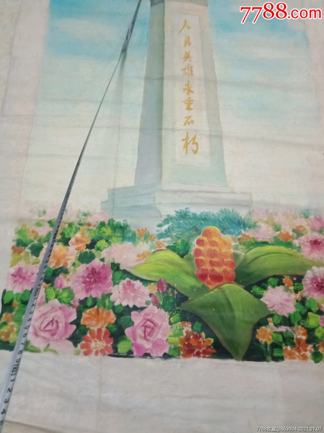 七十年代人民英雄纪念碑油画,尺寸超大!