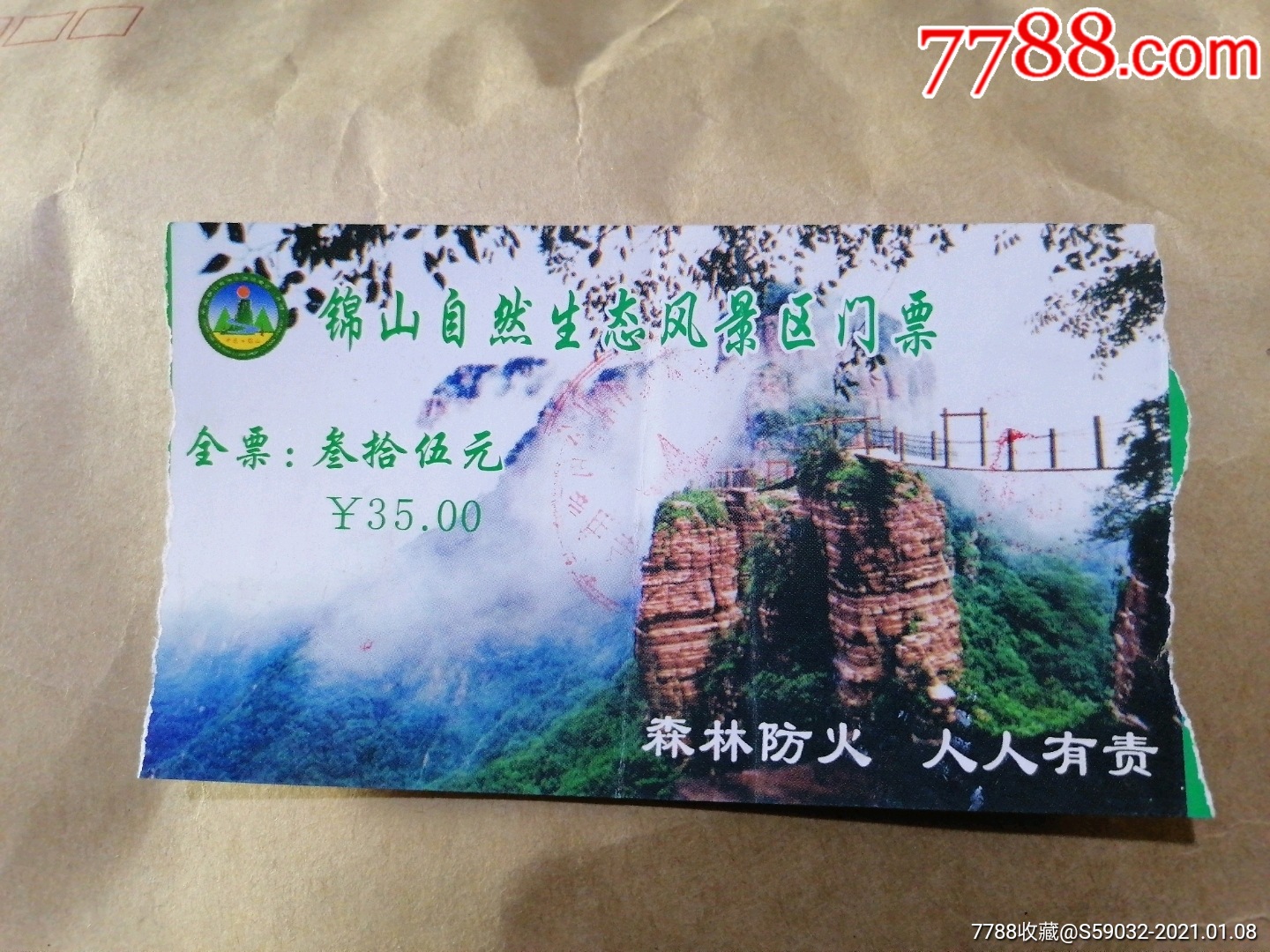 锦山自然生态风景区门票