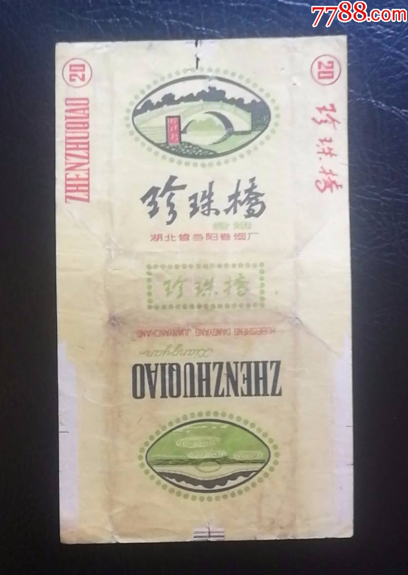 珍珠桥