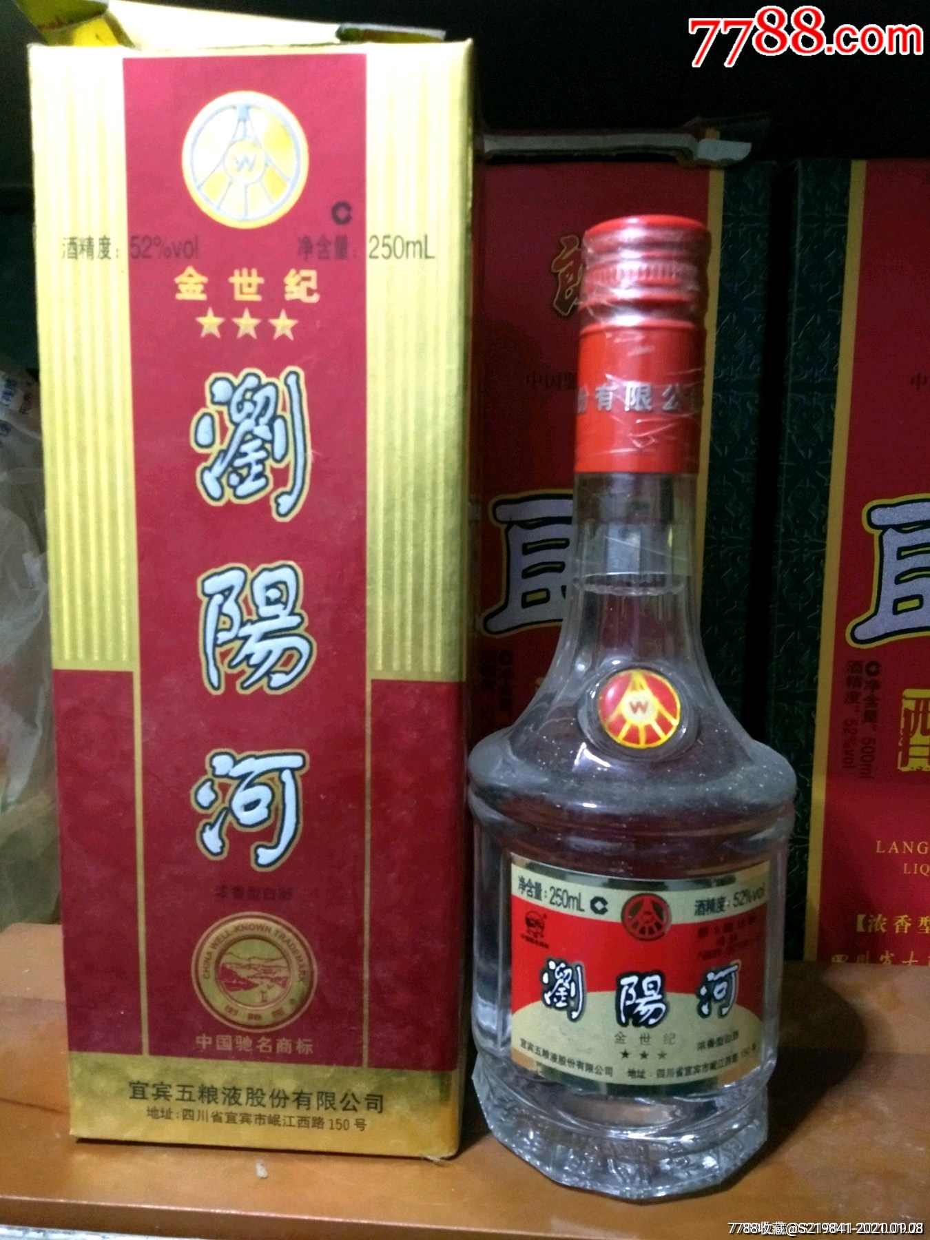 三星浏阳河_老酒收藏_图片收藏_回收价格_7788老酒收藏