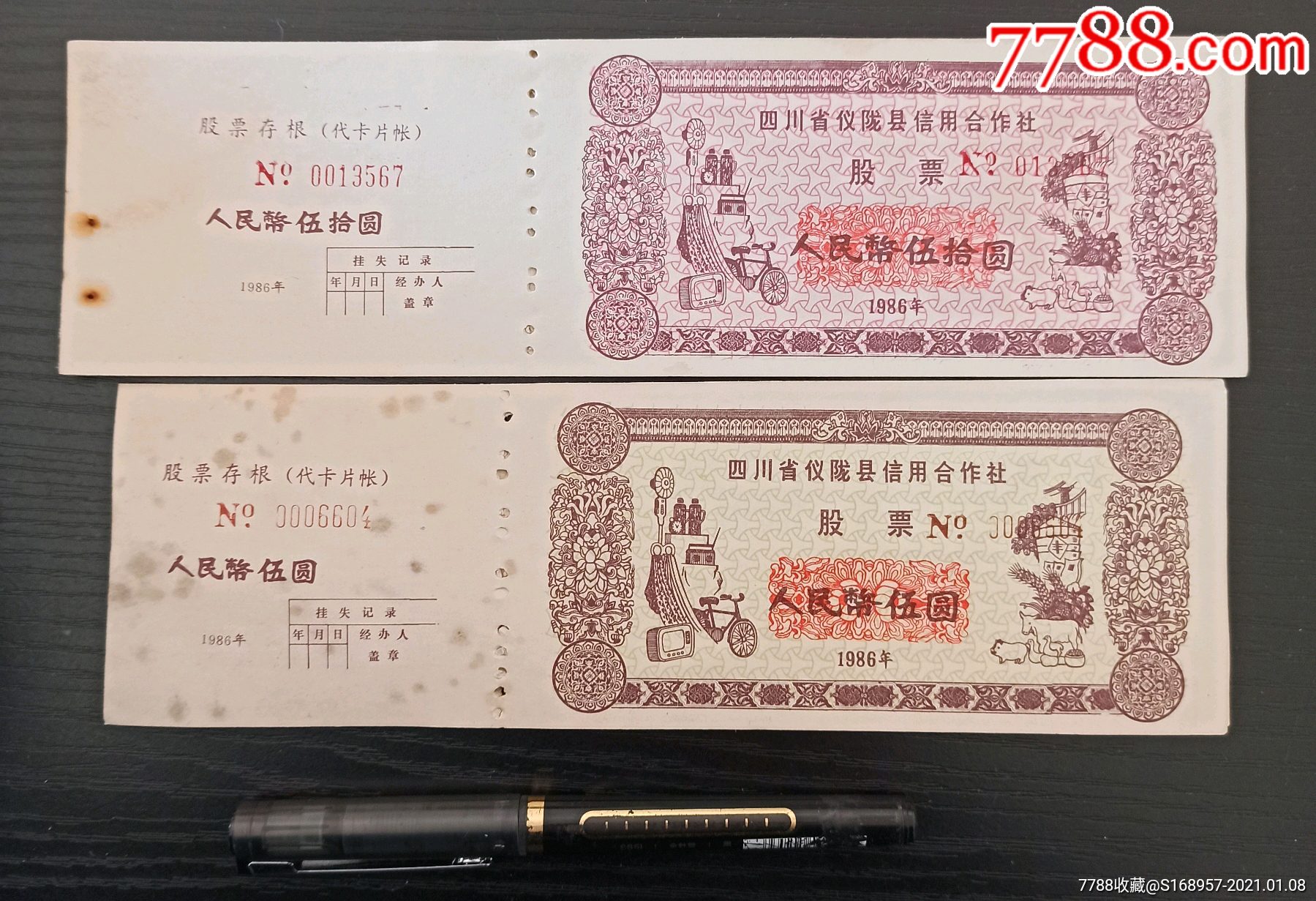 1986年:四川省仪陇县信用合作社股票3对,票面图案很有时代气息