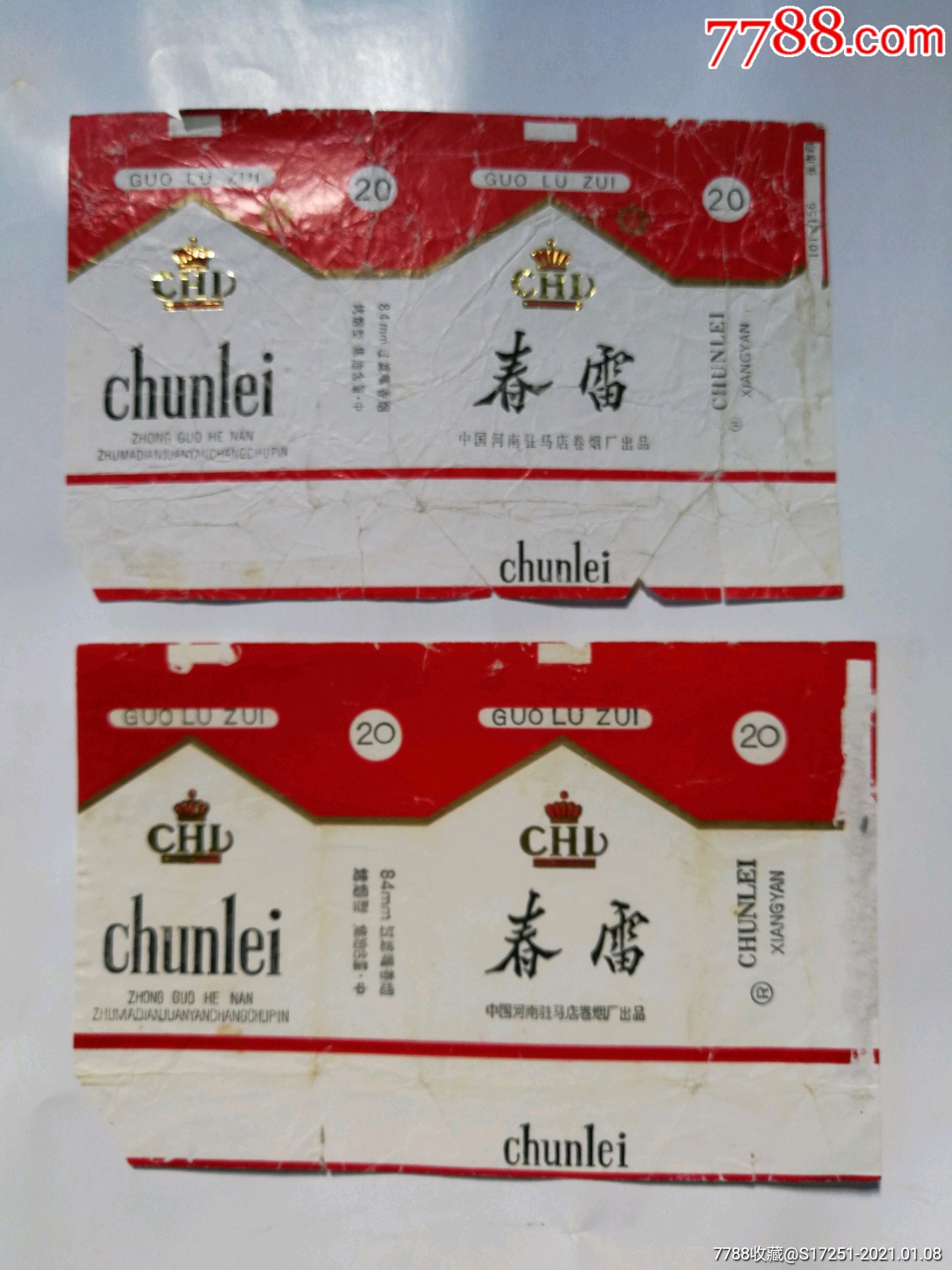 河南驻马店卷烟厂春雷烟标5种
