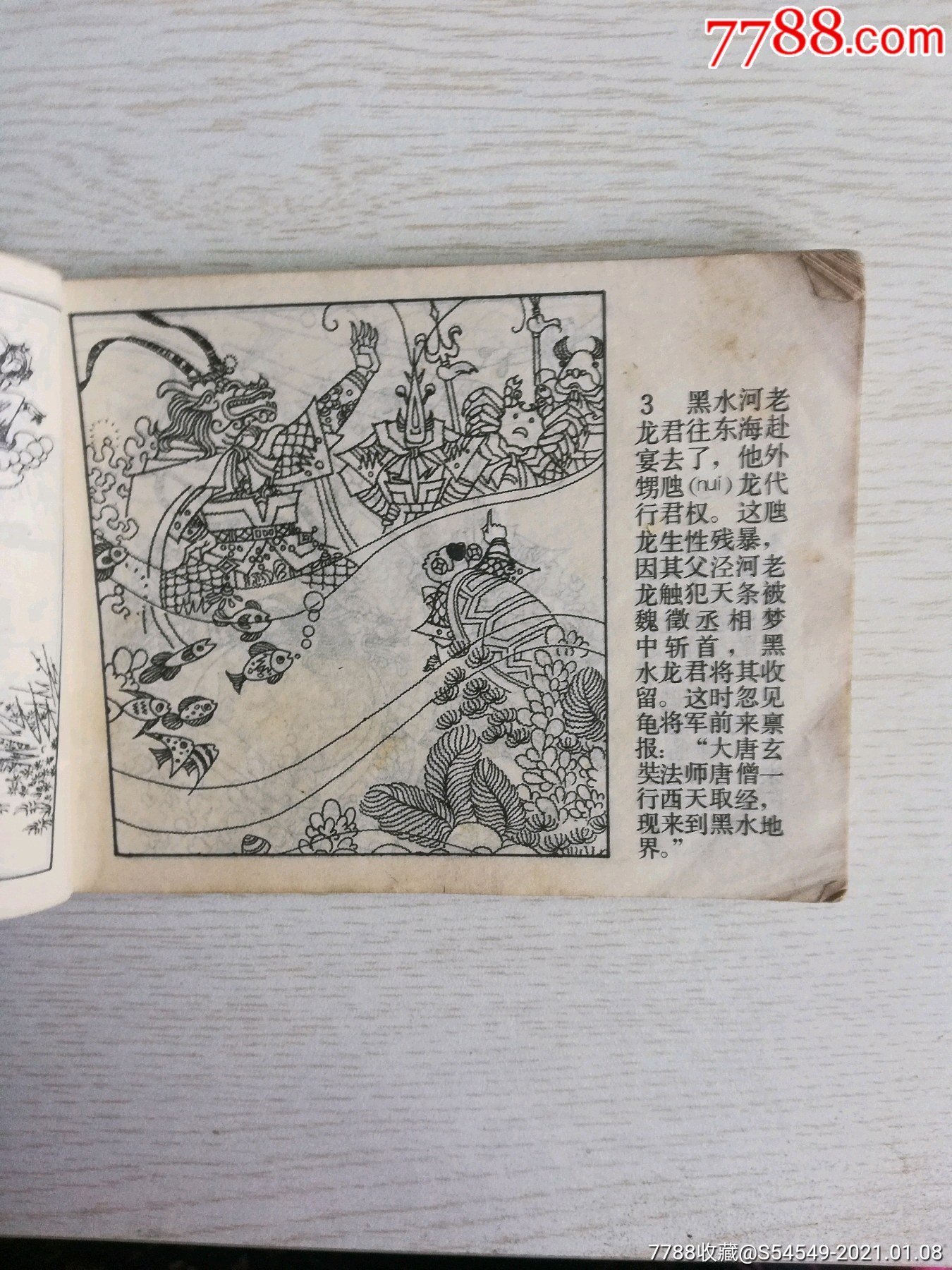 真假美猴王_连环画/小人书_第4张_7788茶具