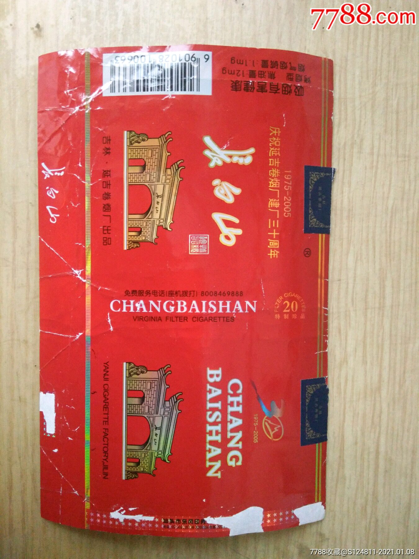 长白山.庆祝延吉卷烟厂建厂三十周年1975~2005(拆包)