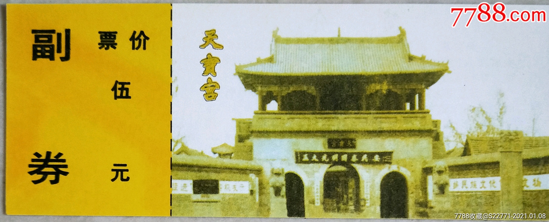 天宝宫-旅游景点门票-7788门票收藏