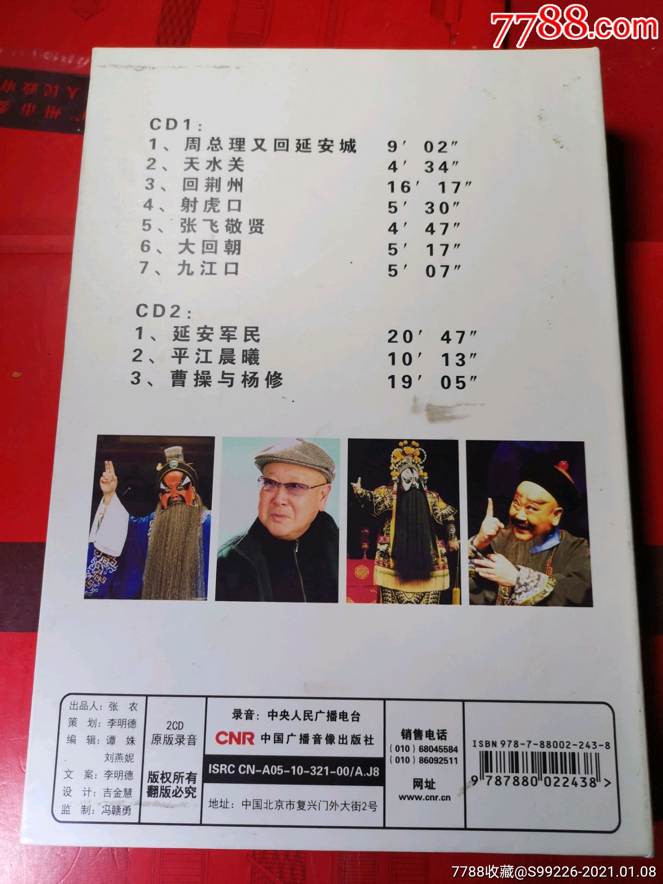 cd:当代京剧名家演唱系列—尚长荣(2cd)