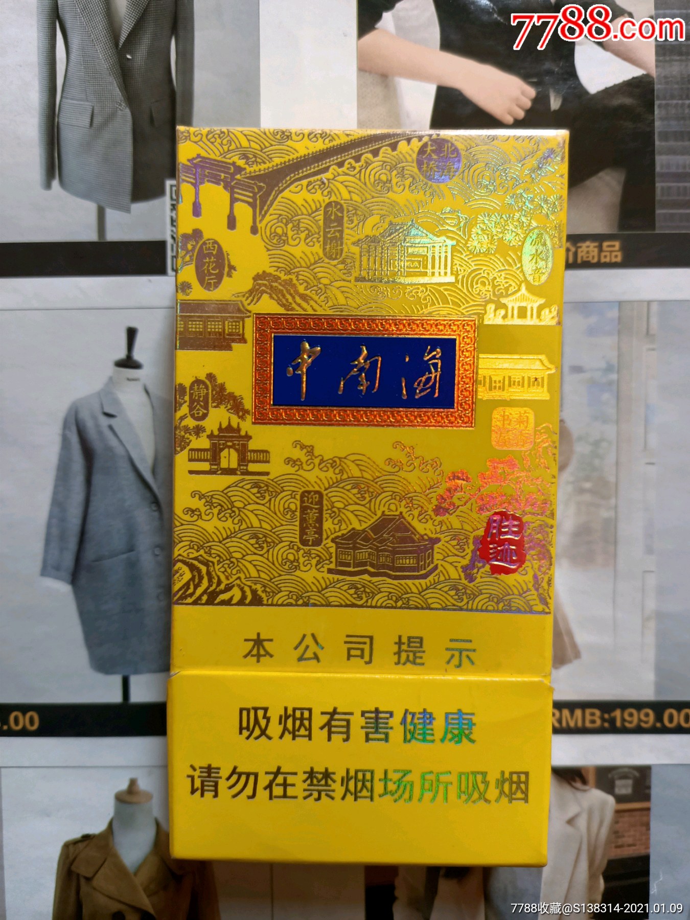 北京中南海清净香16版尽早(专工出口)_价格9元【魔都集藏】_第1张