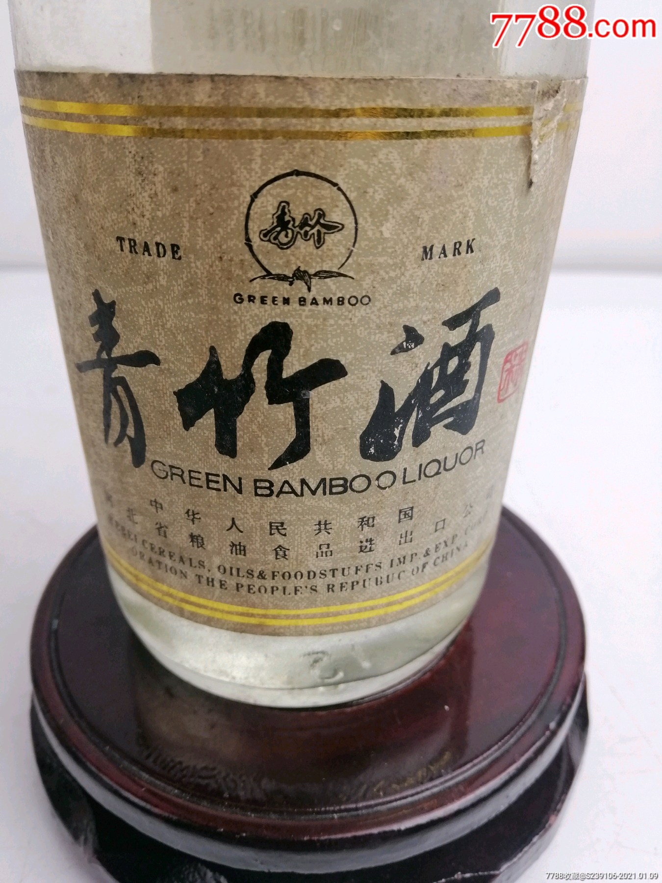 青竹酒-老酒收藏-7788老酒收藏