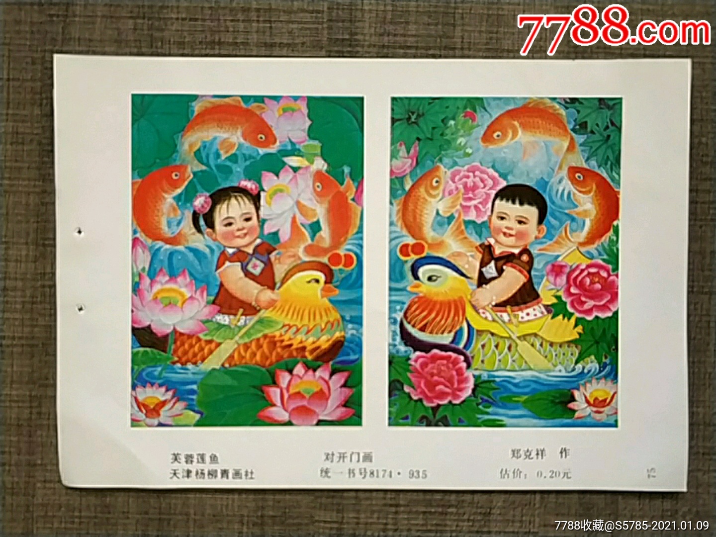 芙蓉莲鱼--郑克祥作_年画缩样散页_榕城纸品收藏