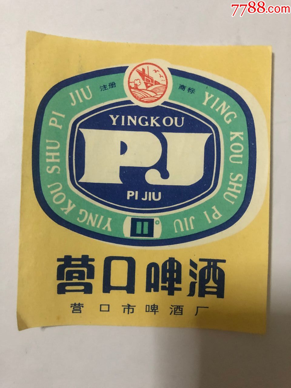 营口啤酒.注册商标(图)11