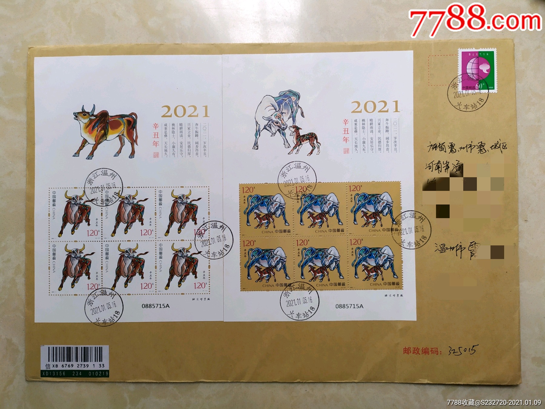 2021辛丑年牛年生肖邮票(小版)首日实寄封,实物如图.