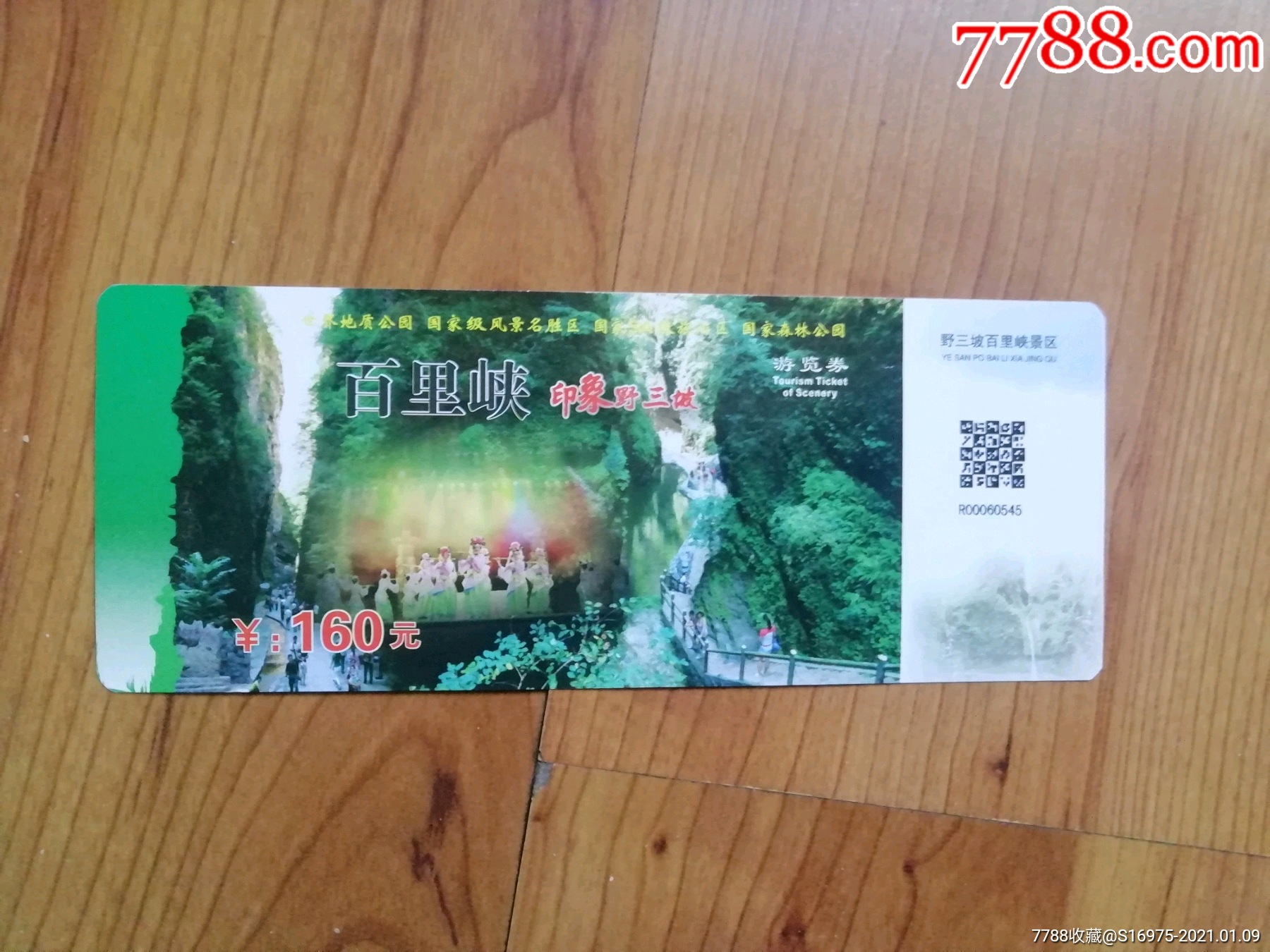 野山坡_旅游景点门票_鲁券斋【7788收藏__收藏热线】