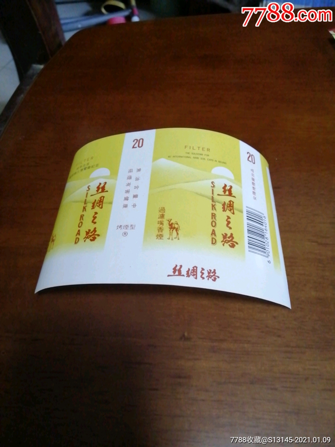 丝绸之路_烟标/烟盒_泉城集藏小店【7788收藏__收藏热线】