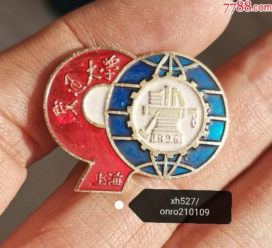 上海交通大学建校90周年校庆纪念章铝质老校徽-校徽/毕业章-7788徽章