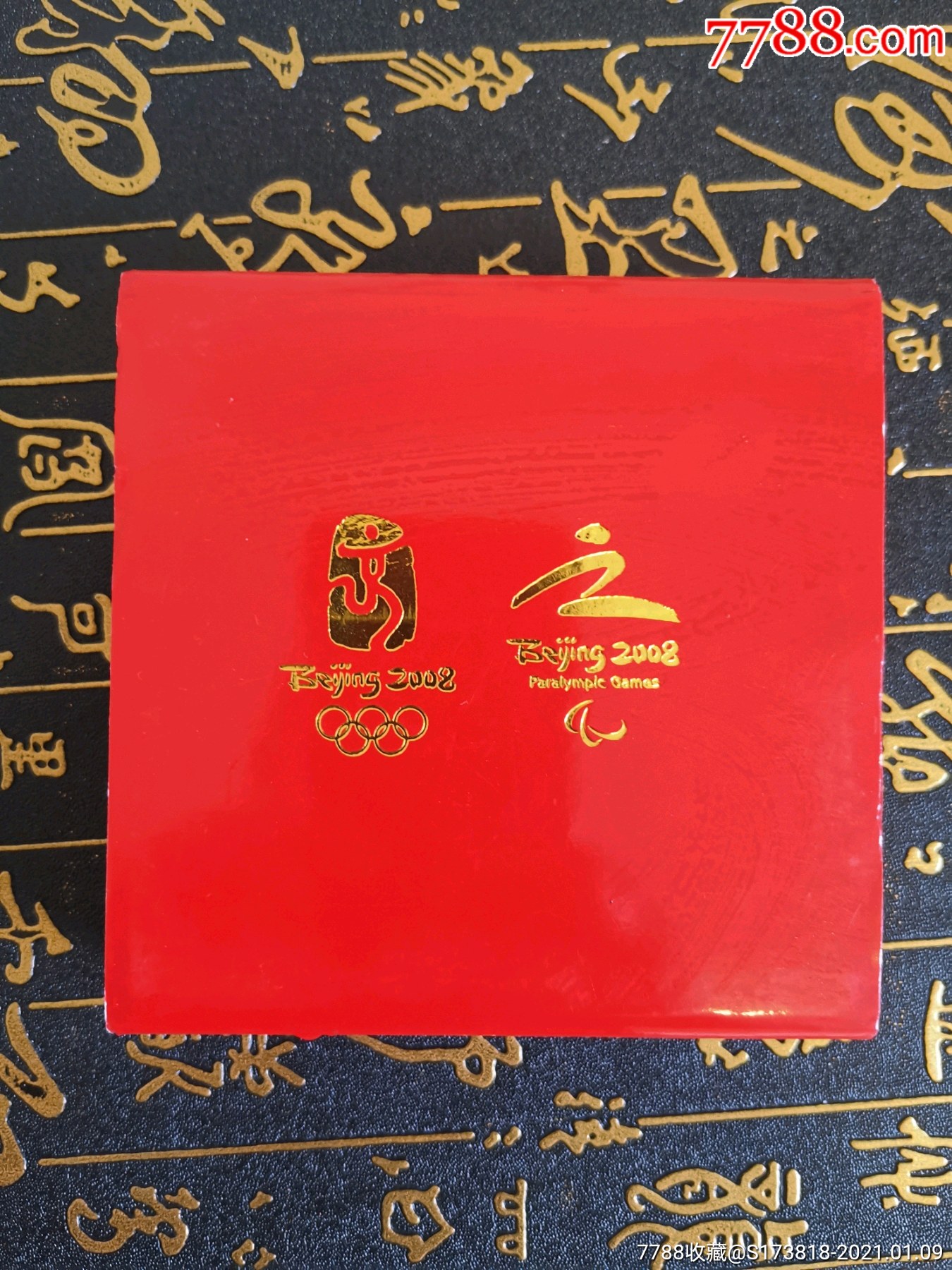 北京2008年奥运会残运会纪念品