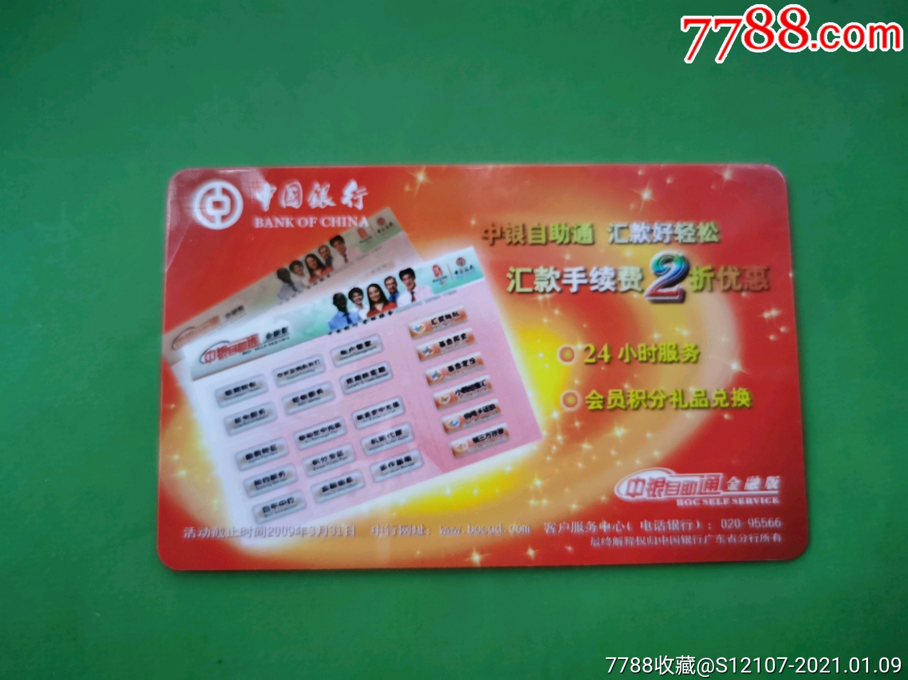 2009年历塑料卡---中国银行中银自助通_价格2元【彩乐缘】_第1张_7788