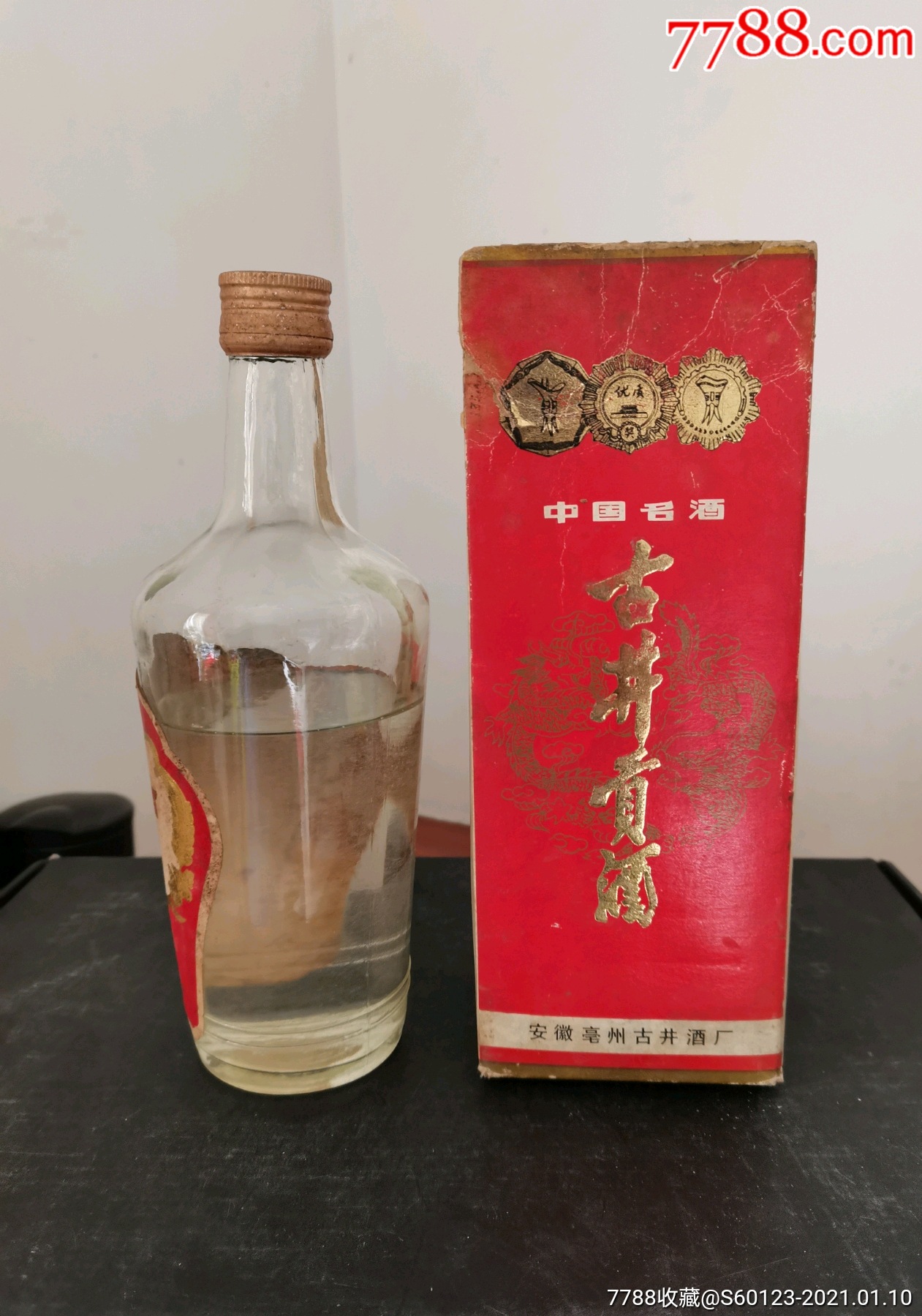 55度【古井贡酒】安徽亳州古井酒厂(跑酒-老酒收藏-7788收藏