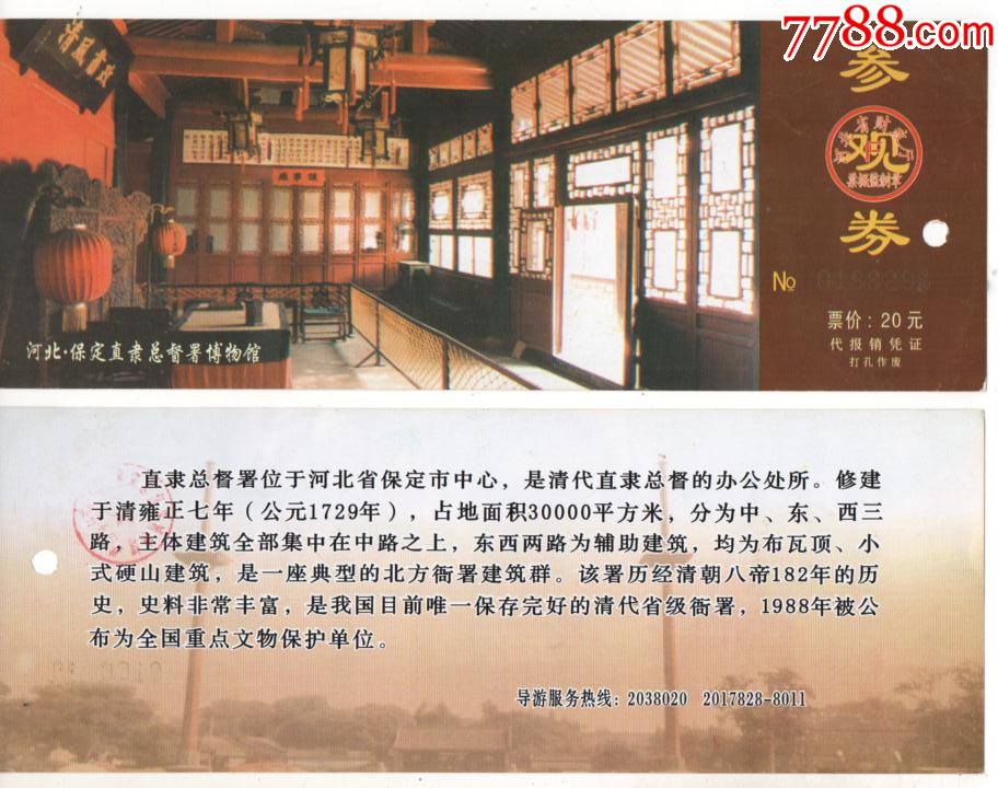 总督署-旅游景点门票-7788商城