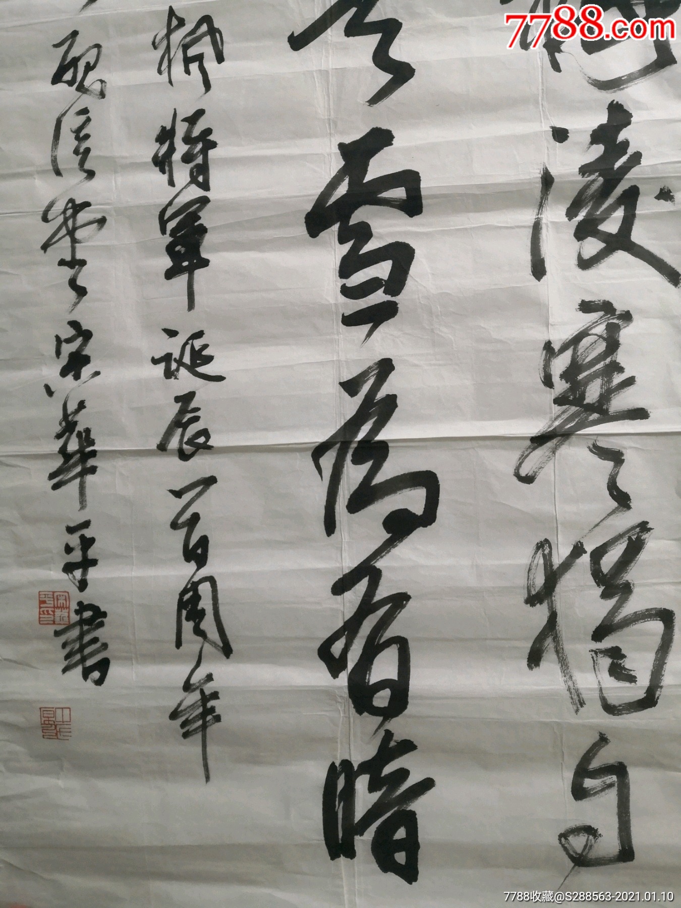 【宋华平】中国书法家协会副主席,河南省书法家协会主席(135*55厘米)